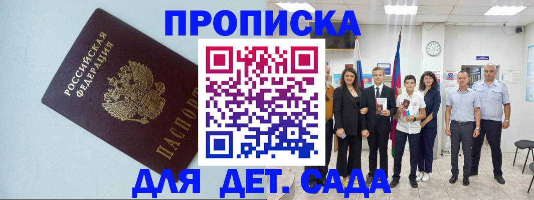 прописка законно в Апрелевке